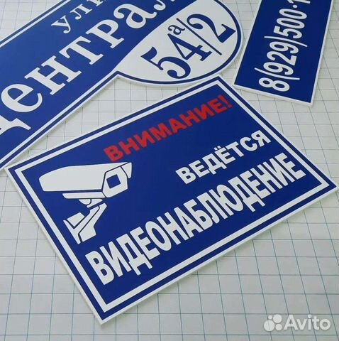 Знак на дом табличка видеонаблюдение