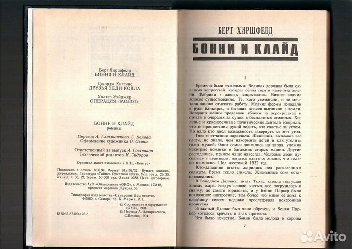 Хиршфелд Б. Бонни и Клайд. 1994