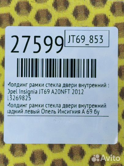 Молдинг рамки стекла двери внутренний задний левый