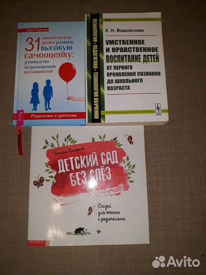 Книги по воспитанию/психологии