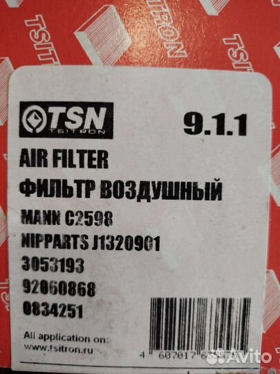 Воздушный фильтр TSN 911