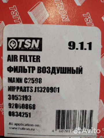 Воздушный фильтр TSN 911