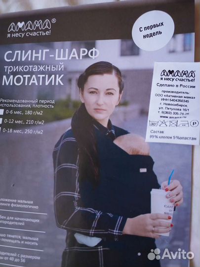 Слинг шарф трикотажный мотатик 0/18 Амама (5м)