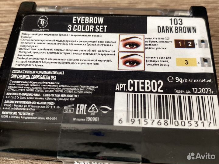 Тени для бровей