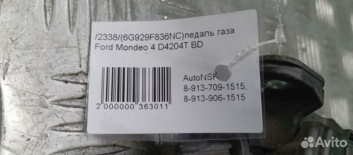 Педаль газа Ford Mondeo 4