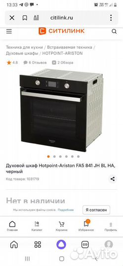 Духовой шкаф hotpoint Ariston