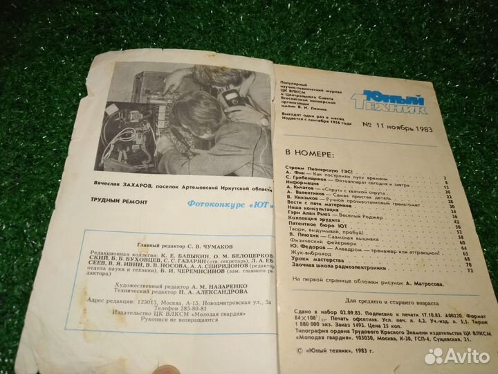 Журнал Юный техник