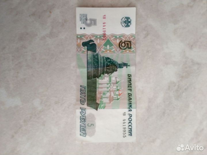 Купюры пятаки