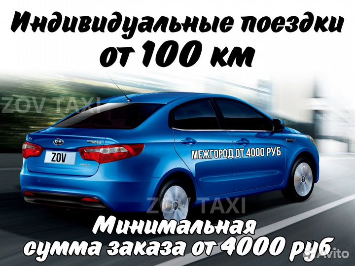 Междугороднее такси трансфер. такси межгород