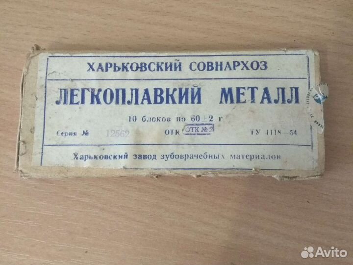 Зубоврачебные материалы. Совнархоз. ссср. 50-е