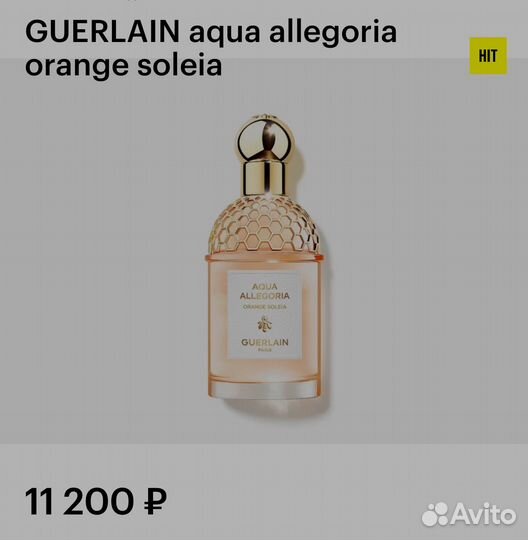 Guerlain aqua allegoria orange soleia