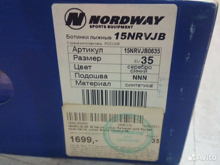 Лыжные ботинки