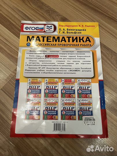 Впр математика 6 класс