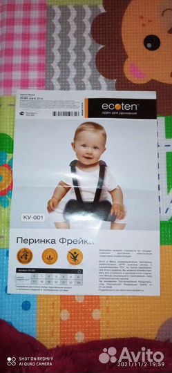 Перинка фрейка