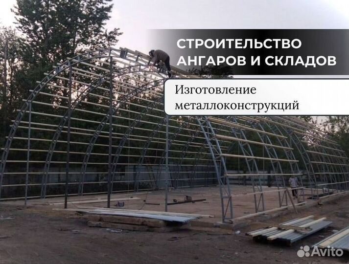 Каркас ангара Арки 9м