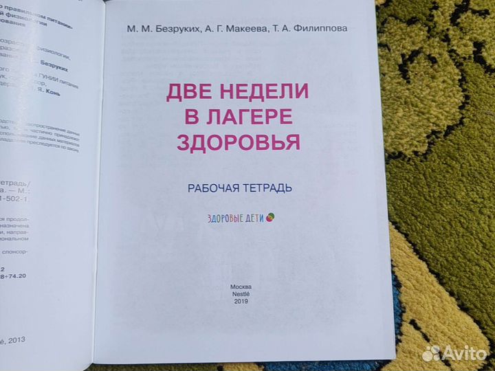 Две недели в лагере здоровья рабочая тетрадь
