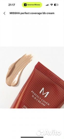 Bb крем missha оригинал 50 ml