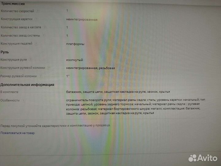 Велосипед детский