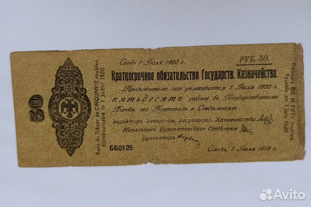 50 рублей краткосрочное обязательство. Государств