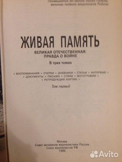 Книги Великая Отечественная: правда о войне-3 тома
