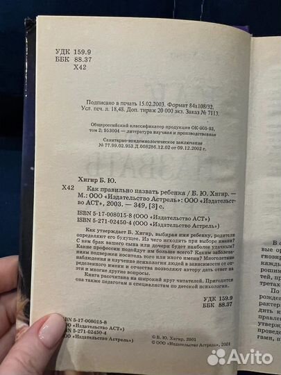 Как правильно назвать ребенка. Б. Хигир, 2001