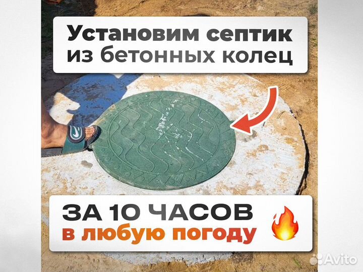 Септик из бетонных колец Без посредников