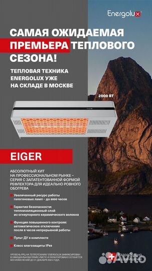 Обогреватель energolux eihs-3000-E1-ibox