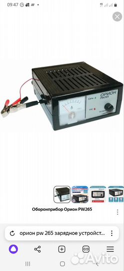 Зарядное устройство Орион pw 265