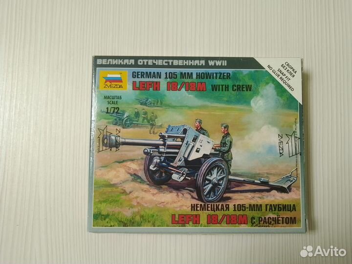 Сборные модели Звезда 1/72