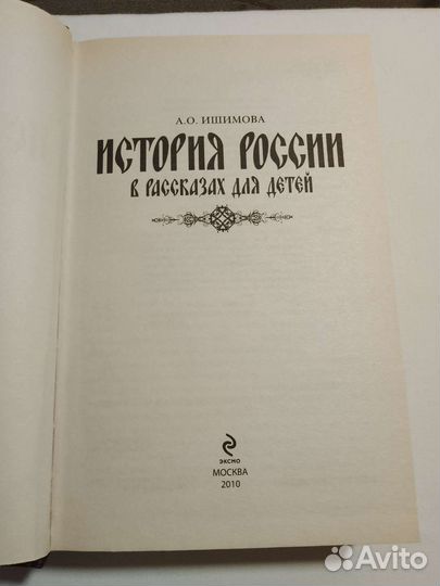 История России для детей