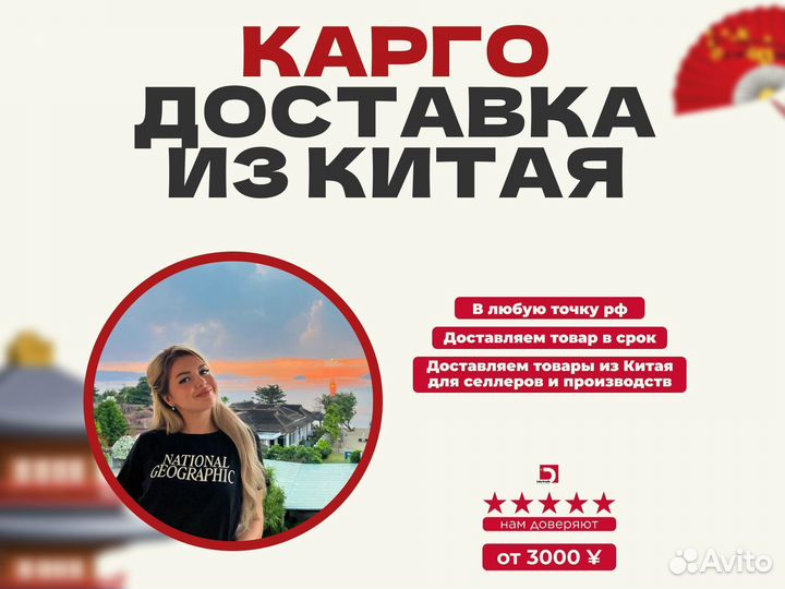 Доставка из Китая. Поиск, выкуп, карго и не только