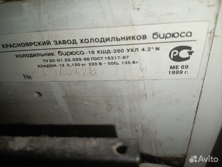 Холодильник бирюса