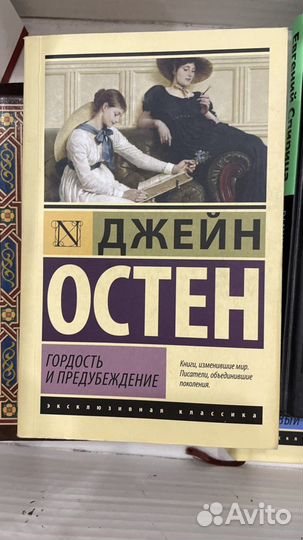 Гордость и предубеждение