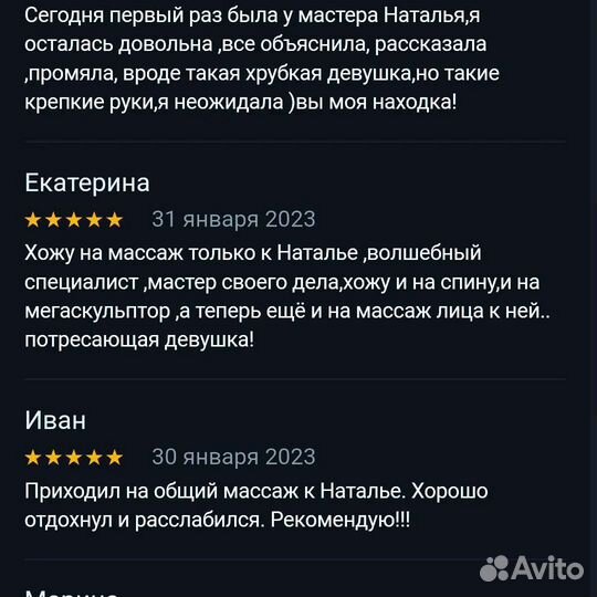 Массажистка