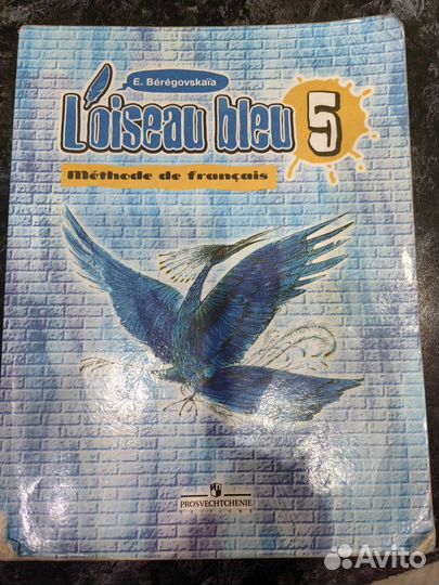 Французский