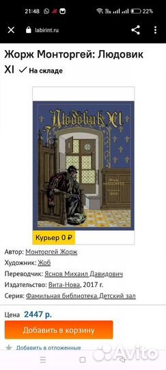 Жорж Монторгей: Людовик XI