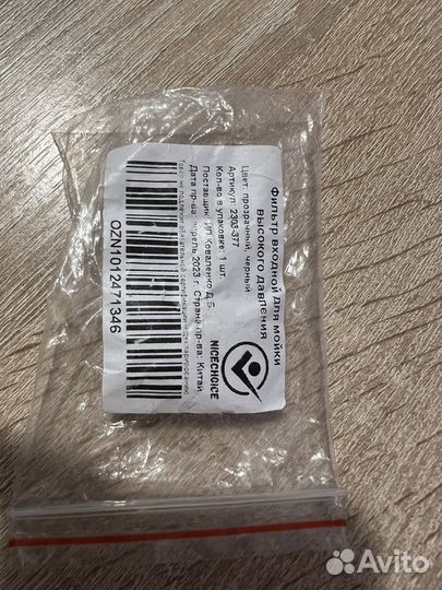 Входной фильтр длямойки высокого давления