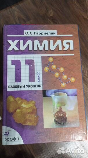 Химия 11 класс