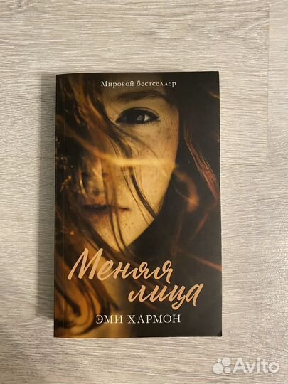 Книги современные романы Эми Хармон