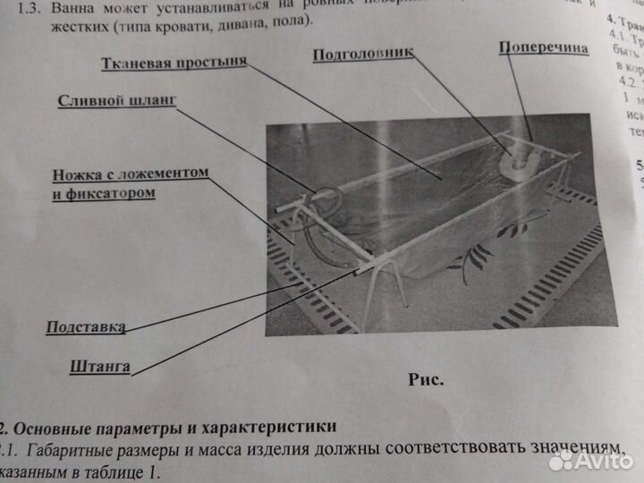 Ванна-простыня тканевая впт-27