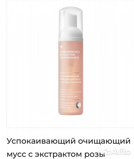 Cosmomedica by doctor kondrasheva