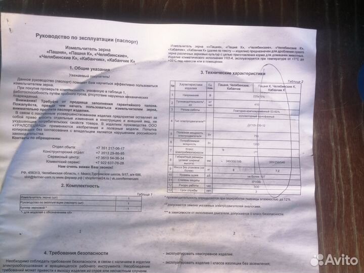 Измельчитель зерна, крупорушка