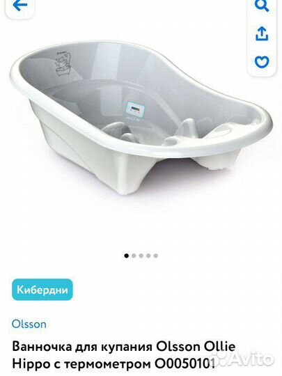 Ванночка для новорожденных Olsson Ollie Hippo