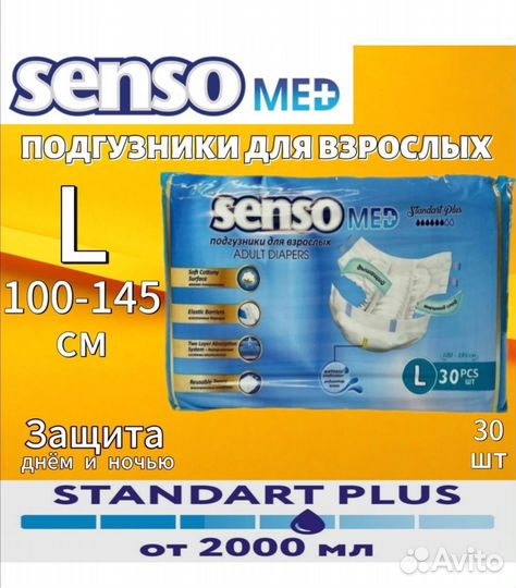 Памперсы для взрослых 30 штук