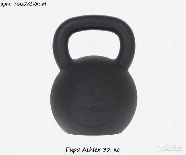 Гиря Athlex 32 кг