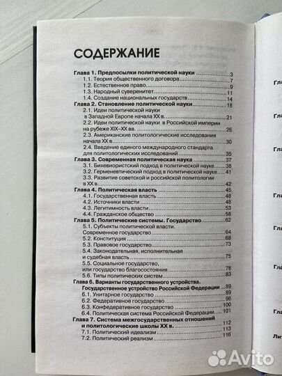 Книга политология для тех кто не знал что это