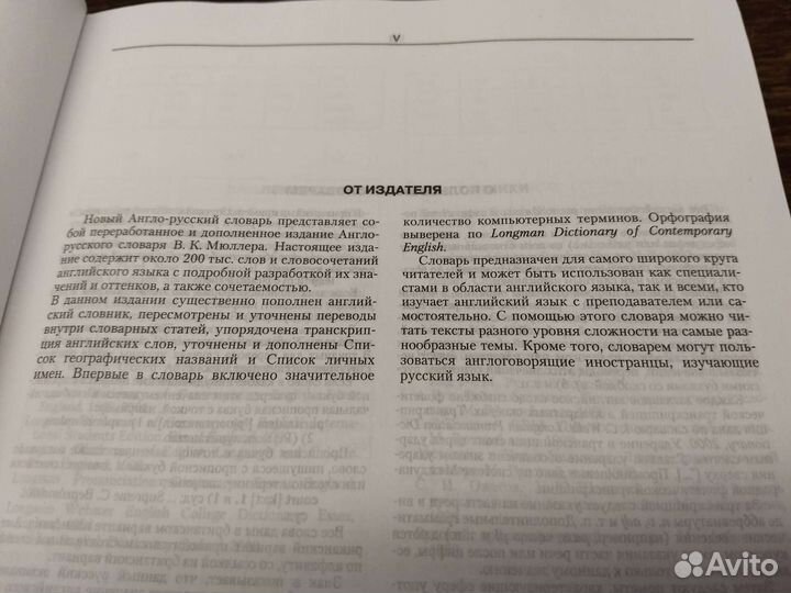 Новый Англо-русский словарь Мюллера