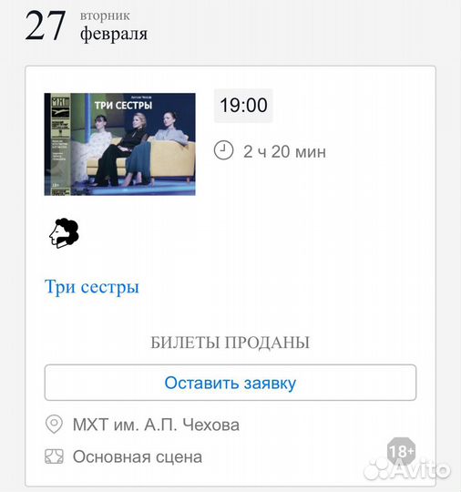 Билеты в Мхт Чехова/ Любой спектакль/Партер