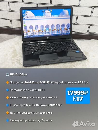 HP / i3-3217U / GF820M / 10GB /SSD+HDD