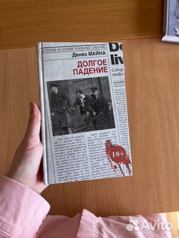 Книга Долгое Падение